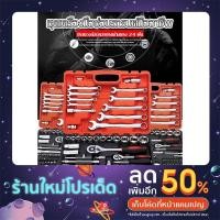ราคา No.7 ด้ามตรงยาง ชุดประแจบล็อค ชุดบล็อก ชุดบล็อกเครื่องมือช่าง ประแจ ประแจวงล้อ 82 ชิ้น พร้อมกล่องพลาส (27076025019)