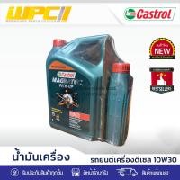 ราคา CASTROL น้ำมันเครื่องดีเซล 10W30 MAGNATEC PICKUP | 6+1X3 (23019331943)