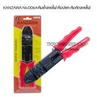 ราคา KANZAWA No.600A คีมย้ำหางปลา คีมย้ำหัวสาย คีมปอกสายไฟ คีมตัดสาย (5851427365)