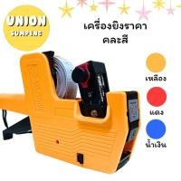 ราคา DIY✏️แถมล้อหมึกและป้ายราคาเครื่องยิงราคา MX-5500 ตัวตีราคา 8 หลัก เครื่องยิงป้ายราคา แถมฟรี ลูกกลิ้งหมึก + ป้ายราคา (40804176881)