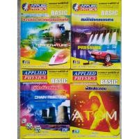 ราคา หนังสือกวดวิชาApplied Physics ฟิสิกส์เบสิกม.6 (7436355896)