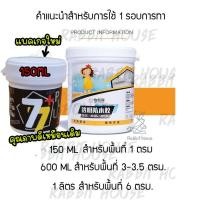 ราคา discount◎☑¤น้ำยากันซึมกันซึม 150ML (แบบใสพร้อมใช้)ทากันน้ำรั่วซึมกันบ่อรั่วซึมทากระเบื้อง ทาพื้นทาผนังกันซึม (13162265689)