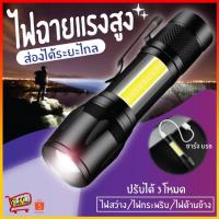 ราคา ไฟฉายแรงสูง ไฟฉายซูมได้ ไฟฉายแรงสูง ปรับโหมดได้ ไฟแฟลช์ (9775260287)