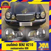 ราคา [XM] เลนส์ไฟหน้า Benz W210 พลาสติกครอบเลนส์ไฟหน้า ไฟหน้ารถยนต์ Mercedes Benz W210 ของแท้ OEM 100% ( มีหน้าร้าน ) (6656767958)