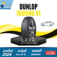ราคา DUNLOP SP Touring R1 185/60R15 195/55R15 205/65R15 205/55R16 ปี24 ยางขอบ14-20 ยางรถยนต์ดันลอป (26909868266)