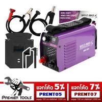 ราคา WELDMAX ตู้เชื่อม Mini Inverter MMA-320 รุ่นใหม่ล่าสุด รับประกัน 1ปีเต็ม!! เชื่อมเหล็กได้สูงถึง 4 มิล (2736282977)