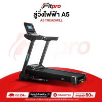 ราคา ลู่วิ่งออกกำลังกาย ลู่วิ่่งไฟฟ้า ลู่วิ่ง ลู่วิ่งปรับความชัน แอปZwift ได้ Treadmill รุ่น A5 รับประกัน 5 ปี - Fitpro (24482095341)