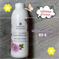 ราคา 85g.เเป้งหอมโอเรียลทอลพริ้นเซส กลิ่นไวท์ฟลาวเวอร์ Oriental Princess Perfumed Powder ''Princess Garden White Flower" (41752984166)