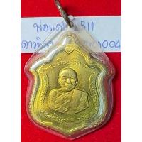 ราคา หลวงพ่อแดง วัดเขาบันไดอิฐ เพชรบุรี เหรียญอาร์ม ปี 2511 รุ่นแม่ทัพ พิมพ์ตื้น ดาวนินจา เนื้อทองฝาบาตร รหัส004 (26188339507)