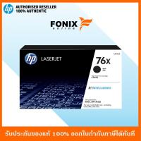 ราคา หมึกพิมพ์แท้ HP 76X Black LaserJet Toner Cartridge(CF276X) สีดำ (7217278721)