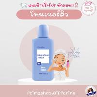ราคา โทนเนอร์ สิว กิฟฟารีน โลชั่นเช็ดหน้า Balancing Toner Giffarine โทนเนอร์ลดสิว รักษาสิว สิวอุดตัน อักเสบ ผิวแพ้ (6785442142)