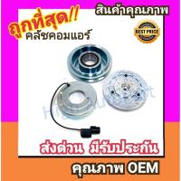 ราคา คลัชคอมแอร์ มิตซูบิชิ ไทรทัน'05-14 2.5,ปาเจโร่สปอร์ต หน้า คลัช คอมแอร์ ครัช หน้าครัช Clutch Mitsubishi TRITON 2500 (2863044433)