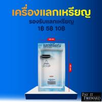 ราคา ตู้แลกเหรียญอัลตร้า แลกเหรียญ 10 หรือ 5 บาท (ได้อย่างละ 1 ชนิด) (9630493625)