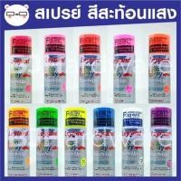 ราคา สเปรย์ สีสะท้อนแสง เลย์แลนด์ Leyland (27755984638)