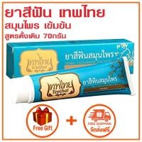 ราคา พร้อมส่ง！！ Theppthai Toothpaste 70gm (ยาสีฟันสมุนไพรเทพไทเทพไท) (10255547015)