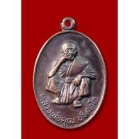ราคา เหรียญหลวงพ่อคูณ วัดบ้านไร่ ที่ระลึกเททองหล่อพระประธาน สร้างปี 2535 #5169070 (26775191379)