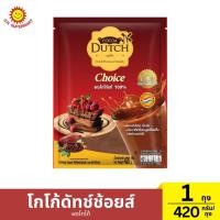 ราคา โกโก้ดัทช์ช้อยส์ ผงโกโก้ 1 ถุง / 420 กรัม (26813775155)