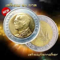 ราคา เหรียญ10บาท พ.ศ.2559 หมุนเวียน โลหะสองสี พ.ศ.2559 สภาพผ่านการใช้งาน (27367293705)