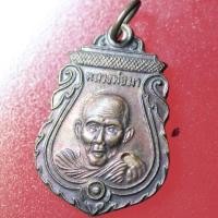 ราคา YUC06-เหรียญหลวงพ่อมา งานผูกพัทธสีมาวัดอินทาราม จ.ฉะเชิงเทรา (24353077629)
