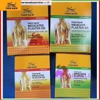 ราคา ยกกล่อง 24ซอง พลาสเตอร์บรรเทาปวด แผ่นแปะตราเสือ Tiger Med Plaster-HD Warm & Hr Cool ขนาดเล็กและใหญ่ สินค้ามีพร้อมส่ง (41409824559)