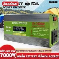 ราคา อินเวอร์เตอร์7000w เครื่องแปลงไฟ220v หม้อแปลงไฟ 12v/24v 220 อินเวอร์เตอร์ DC12v/24v เป็น AC220v อินเวอร์เตอร์ (27876701591)