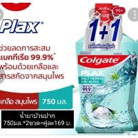 ราคา น้ำยาบ้วนปากคอลเกต สูตรเกลือและสมุนไพร (21274489266)