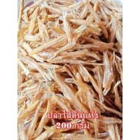 ราคา ปลาไส้ตันแห้ง (200กรัม) ออแกนิก ไม่เค็ม ไม่เหม็นหืน อาหารทะเลแห้ง สินค้าแห้ง ส่งฟรี! ราคาส่ง (41910002447)