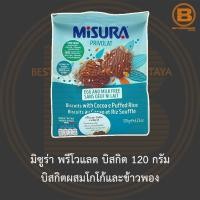 Misura มิซูร่า เวจจี้ บิสกิตผสมโกโก้และข้าวพอง ขนาด 120 กรัม