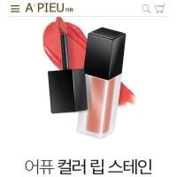 ราคา A'pieu color lip stain รุ่น matte fluid (363680471)