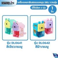 ราคา Deli (เดลิ) กบเหลาดินสอ กบเหลา เครื่องเหลาดินสอ รุ่น 0641 / 0642 ( 1 เครื่อง / คละสี ) (14798329111)