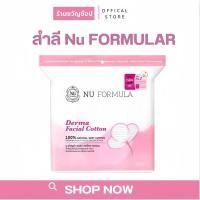 ราคา ( กดในไลฟ์ ลด100) Nu Formula นู ฟอร์มูล่า สำลีแผ่น เช็ดหน้า Derma Facial Cotton 200pcs. (28904178750)