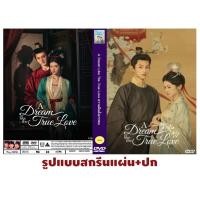 ราคา DVDซีรี่ย์จีนซับไทย A Dream Like The True Love ความฝันดั่งแรกพบ 24 ตอนจบ 3 แผ่น (42609650411)