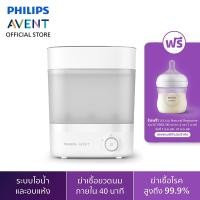 ราคา Philips Avent ฟิลิปส์ เอเวนท์ เครื่องนึ่งฆ่าเชื้อขวดนม พร้อมอบแห้ง ฆ่าเชื้อโรคร้ายได้ 99.9%* รุ่น SCF293/00 (7062264689)