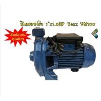 ราคา ปั๊มหอยโข่ง ปั๊มน้ำ Venz VM100 0.75kW 1HP 1 นิ้ว 220V รับประกัน 6 เดือน (19289292587)
