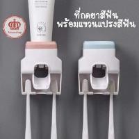 ราคา กล่องบีบยาสีฟันอัตโนมัติ ที่กดยาสีฟัน ที่บีบยาสีฟัน เครื่องบีบยาสีฟัน ยาสีฟัน (21123137007)