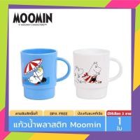 ราคา แก้วน้ำ Moomin รุ่น 5202-MU ลายลิขสิทธิ์แท้มูมิน Moomin (4370492405)
