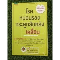 ราคา โรคหมอนรองกระดูกสันหลังเคลื่อน (6795416788)