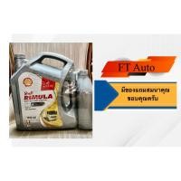 ราคา นํ้ามันเครื่อง Shell Rimula R4 X SAE 15W-40 ขนาด 7ลิตร (6L+1L) (21979359739)