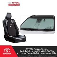 ราคา TOYOTA ที่บังแดดด้านหน้า สำหรับโตโยต้า +TOYOTA ที่รองหลังโตโยต้า Air Lumba (27220142689)
