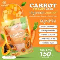 ราคา สบู่หน้าใส มะละกอ & แครอท (18282904715)