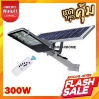 ราคา ไฟโซล่าเซลล์ LED 300W 200W 100W JD-66 แสงสีขาว Solar Light ไฟพลังงานแสงอาทิตย์ โคมถนน โคมไฟถนน (6616725330)