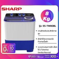 ราคา เครื่องซักผ้า 2 ถัง SHARP รุ่น ES-TW80BL ขนาด 8 Kg. ( รับประกันนาน 10 ปี ) (6815597549)