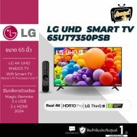 ราคา LG สมาร์ททีวี 65 นิ้ว 4K UHD LED รุ่น 65UT7350PSB.ATMQ ปี 2024 (26573483399)