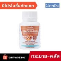 ราคา กระชายขาว แคปซูล 60 แคปซูล กิฟฟารีน I กระชายขาวแคปซูล กระชายผง GIFFARINE (3071344340)