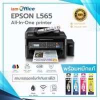 ราคา เครื่องพิมพ์ Epson L565 Wi-Fi All-in-One Ink Tank Printer พร้อมหมึกแท้ (1253045160)
