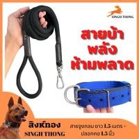ราคา SINGHTHONG ชุดสายจูงสุนัขใหญ่ สายจูงสุนัขใหญ่ยาว สายจูงหมาใหญ่ เหมาะกับสุนัขแรงเยอะ ตะขอแข็งแรง (19048964894)