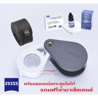 ราคา ocHe ZEISS D40 กล้องส่องพระ / ส่องเพชรพลอย 10X13mm. apl เลนส์ พร้อมซองหนังแท้ตรงรุ่นและชุดทำความ เลนส์ รุ่นทำในยุโรป แก (15823879152)