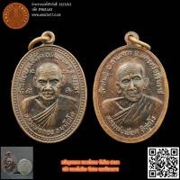 ราคา เหรียญทองแดง หลวงพ่อทอง วัดเลียบ สงขลา หลัง หลวงพ่อเอียด วัดสมอ นครศรีธรรมราช (23555153249)