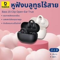ราคา หูฟังไร้สายแบบครอบใบหู Baseus หูฟังบลูทูธไร้สาย Bass 15 Clip Open-Ear True Wireless Earphones หูฟังไร้สาย (26924698272)