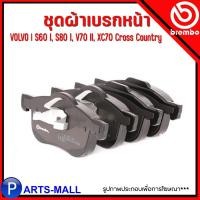 ราคา VOLVO | ชุดผ้าเบรกหน้า/หลัง แบบเซรามิก | S60 I, S80 I, V70 II, XC70 Cross Country | BREMBO | 31262506, 30648382 วอลโว่ (25426687517)